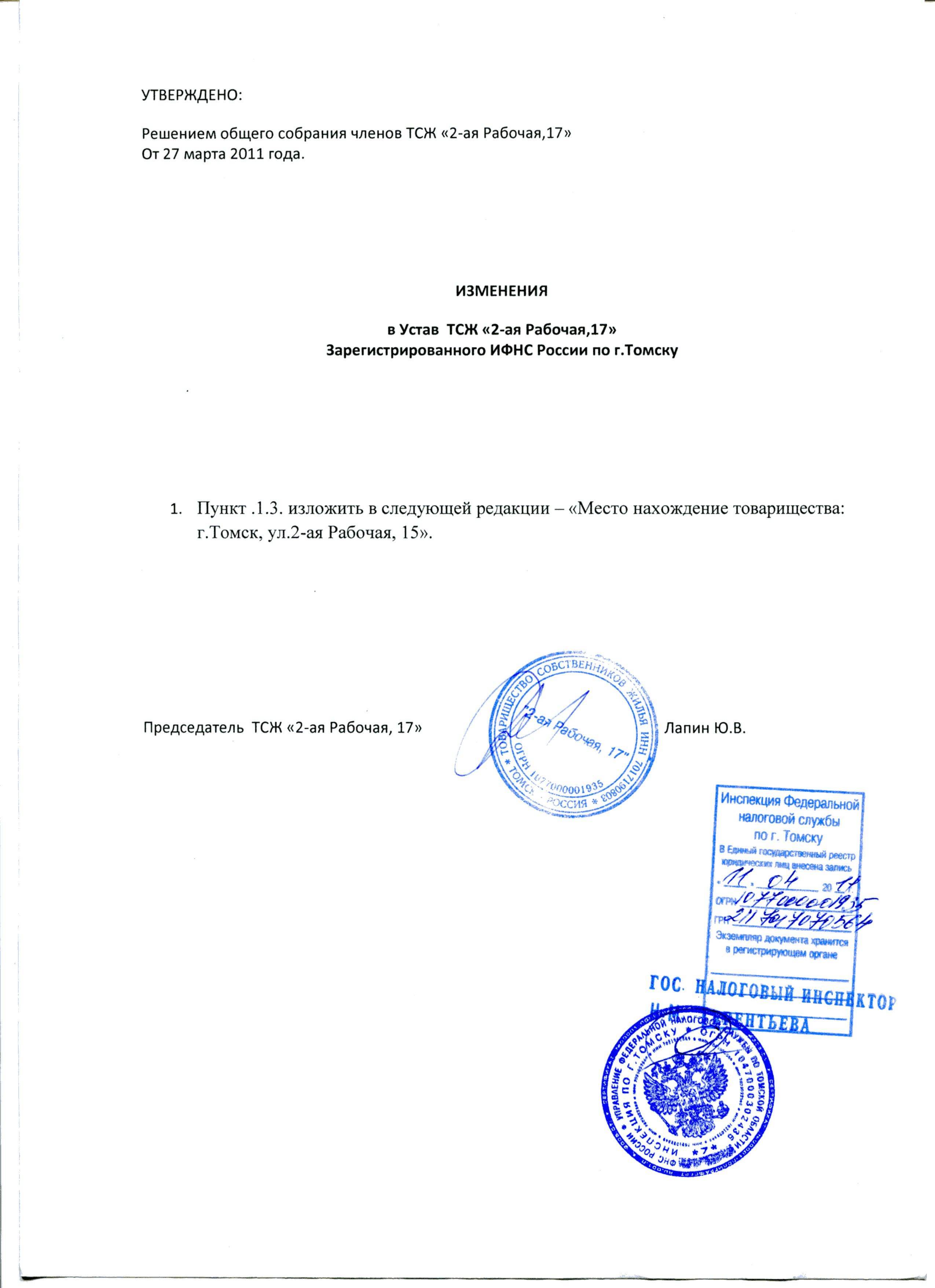Внести изменения в устав ооо в санкт-петербурге