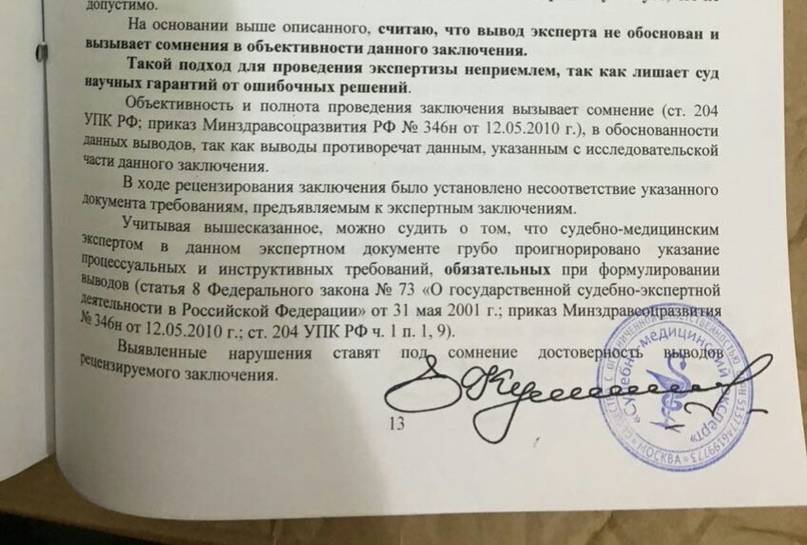 Оспаривание заключения судебно-медицинской экспертизы