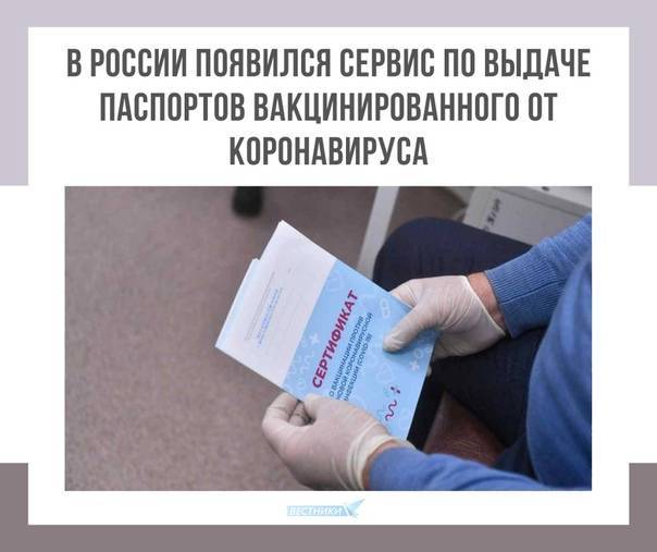 В россии планируют выдавать паспорта вакцинированных. как это будет работать? |  мустафа