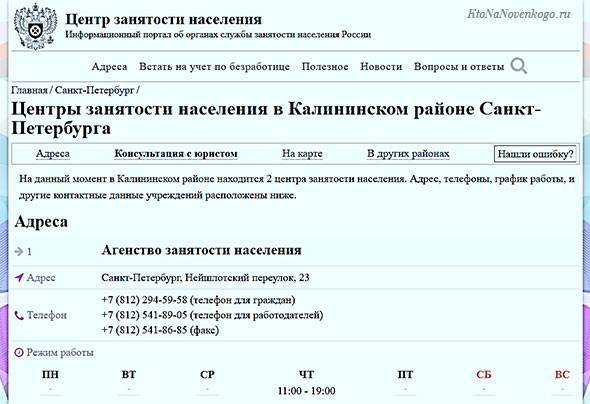 Телефон бухгалтерии центра занятости. Биржа труда СПБ. Регистрация в центре занятости. Зарегистрироваться на бирже труда. Записаться на прием на биржу труда.