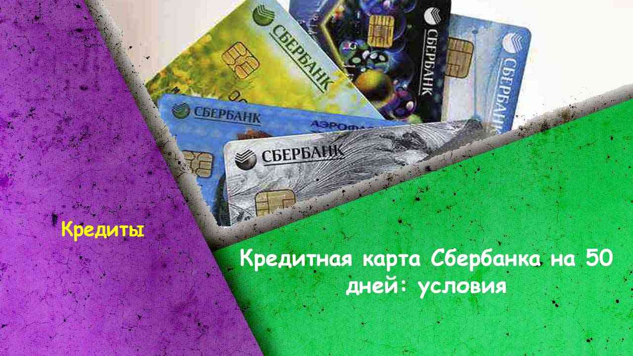 Кредитные карты без подводных камней