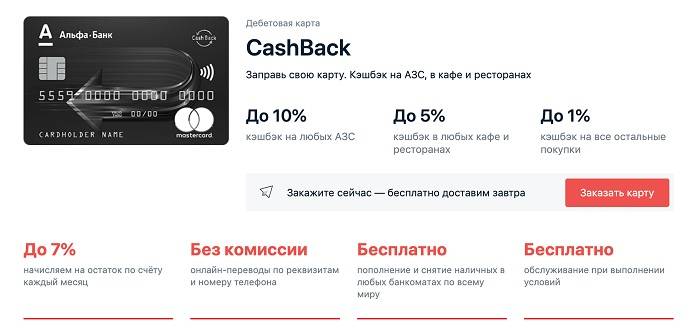 Дебетовая карта кэшбек (cashback) от альфа банк — условия и отзывы | bankstoday