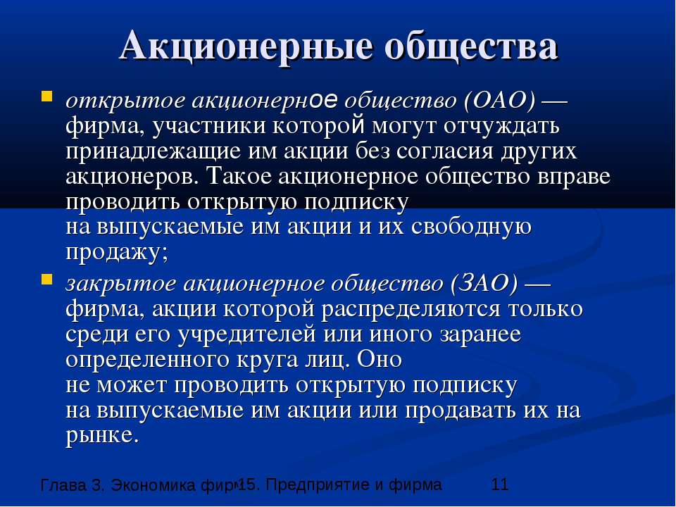 Чем отличается ао от оао: основные характеристики и различия - fin-az.ru