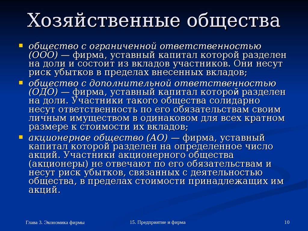 Хозяйственное товарищество