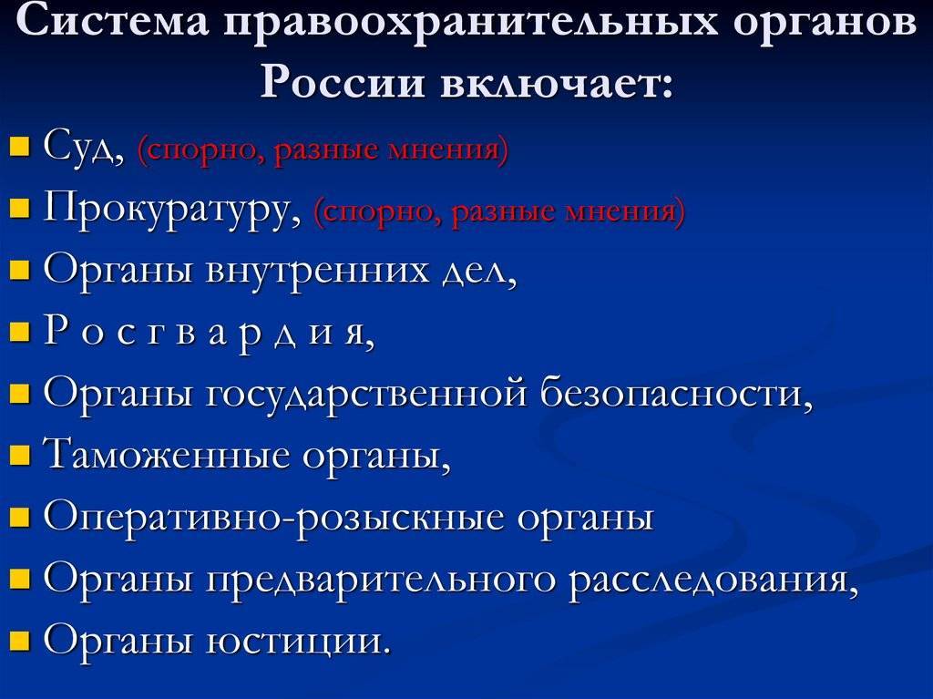 Правоохранительные органы россии — русский эксперт