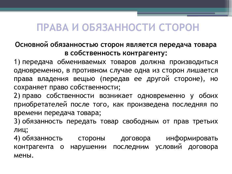 Договоры мены исполняемые между всеми субъектами при самом их совершении могут заключаться в форме | сайт gosuslugi.ru личный кабинет