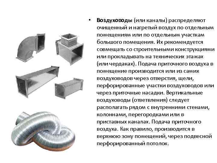 Производство воздуховодов: оборудование (станки, линии) для изготовления