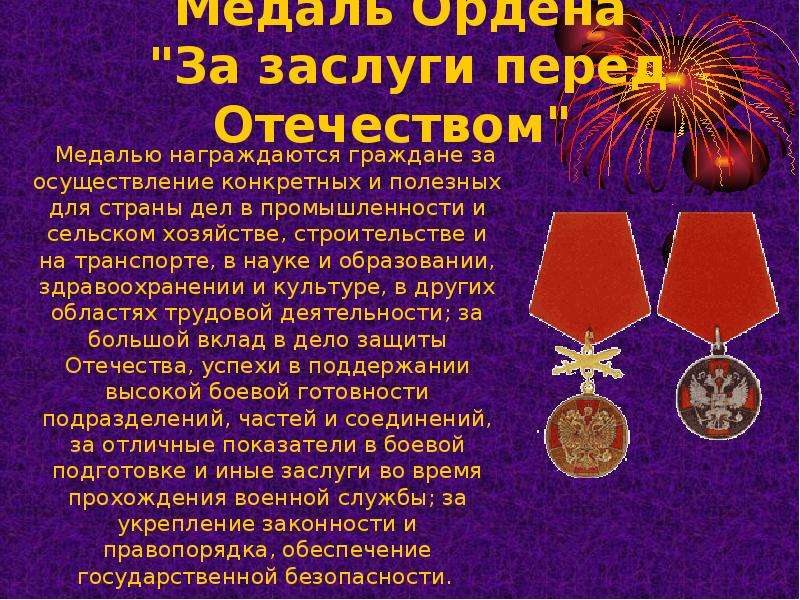 Статус ордена "за заслуги перед отечеством". за что вручается и какие дает льготы :: syl.ru