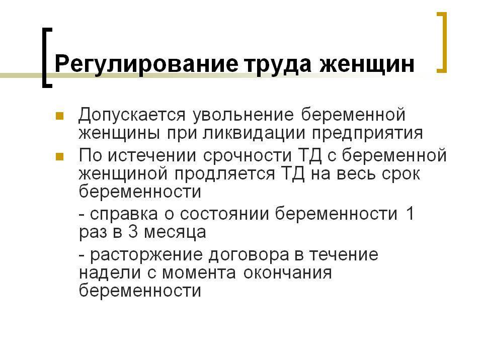 Могут ли уволить беременную женщину с работы: ответ юриста :: businessman.ru