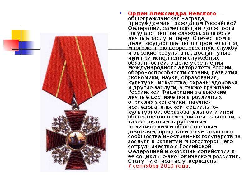 Орден "за заслуги перед отечеством" 1 степени и 2 степени