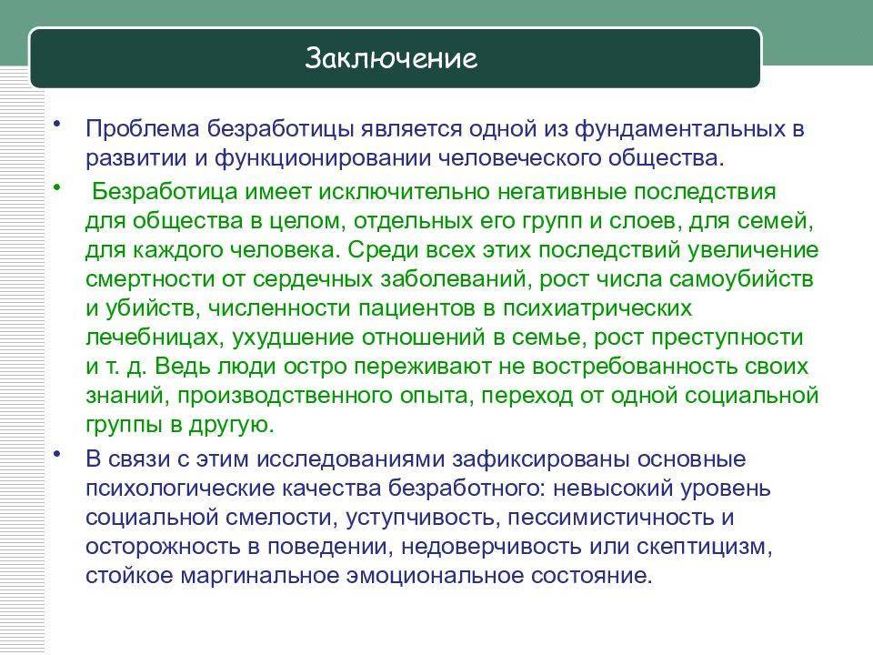 Проблема безработицы в россии и пути ее решения | статья в журнале «молодой ученый»