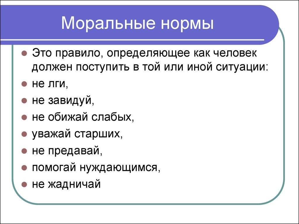 Мораль. функции, требования и принципы морали / справочник :: бингоскул