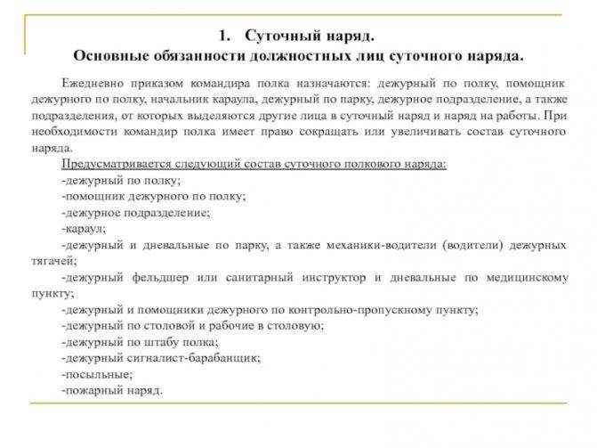 Обязанности дежурного по полку. устав внутренней службы :: businessman.ru