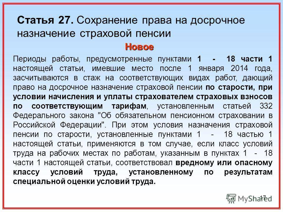 Условия досрочной пенсии. Основания для досрочной пенсии. Право на досрочное назначения пенсии. Сохранение права на досрочное Назначение пенсии. Право на досрочную пенсию имеют.