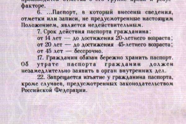 Как проходит замена российского гражданского паспорта по возрасту?