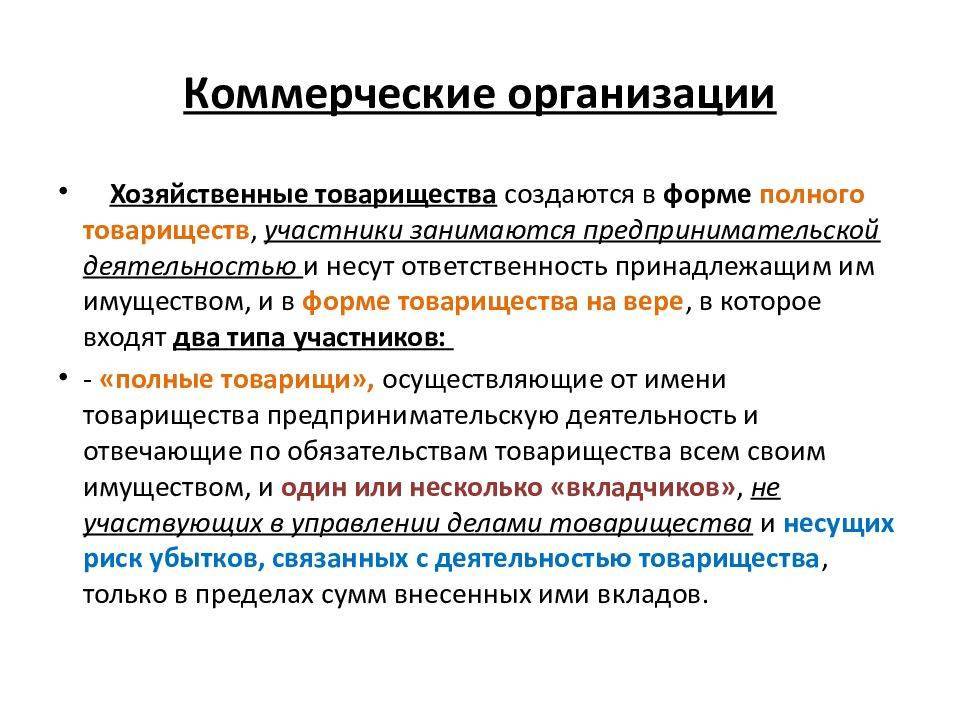 Коммерческая организация - это что такое? формы коммерческих организаций :: businessman.ru