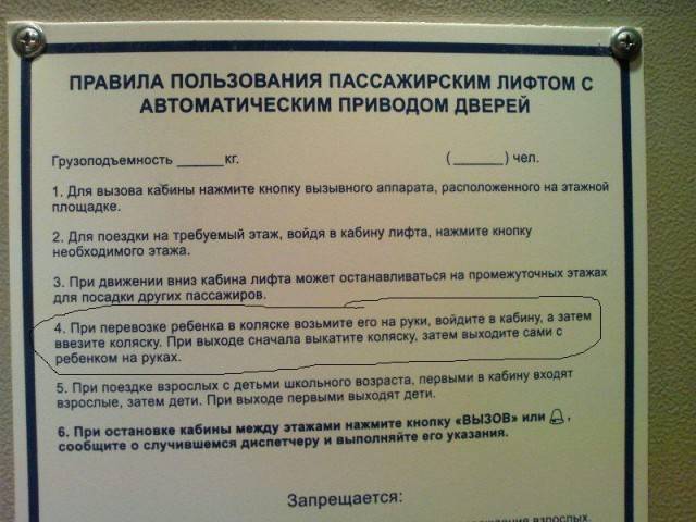 Правила безопасности при эксплуатации лифтов