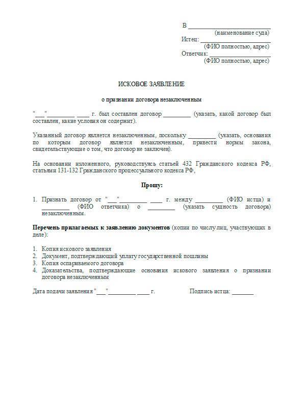 Признание сделок недействительными