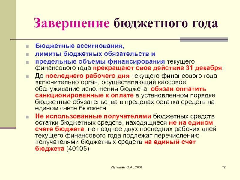 Бюджетные ассигнования: определение, назначение, порядок распределения :: businessman.ru