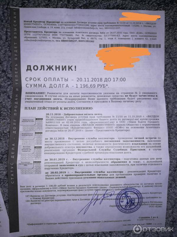 "первое коллекторское бюро": отзывы должников и сотрудников :: businessman.ru