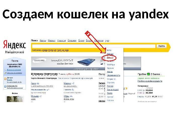 Яндекс деньги: что это и как пользоваться