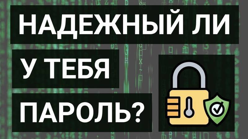 Самые сложные пароли: как правильно придумывать и не забывать их – 2 совета от хакера
