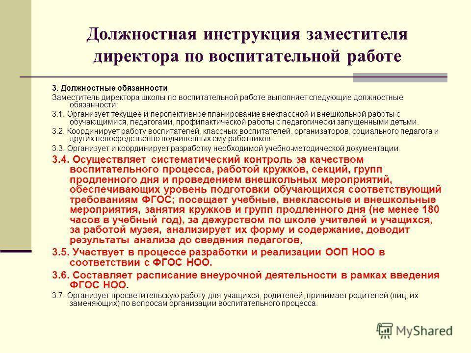 Должностная инструкция и обязанности директора школы :: businessman.ru
