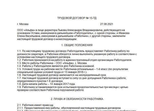 Образец трудового договора для иностранного гражданина в 2022 году. трудовой договор физического лица с иностранным гражданином — гражданство.online