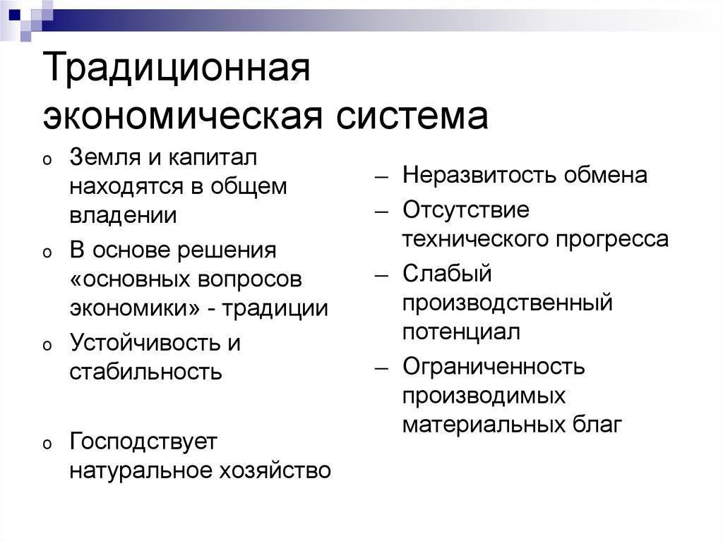 Традиционная экономическая система. виды экономических систем :: syl.ru