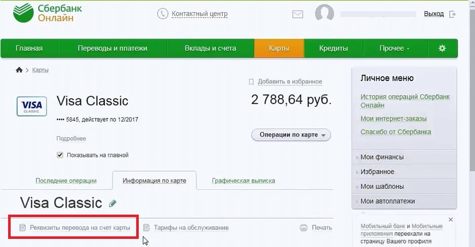 Как через банкомат сбербанка получить реквизиты карты: пошаговая инструкция