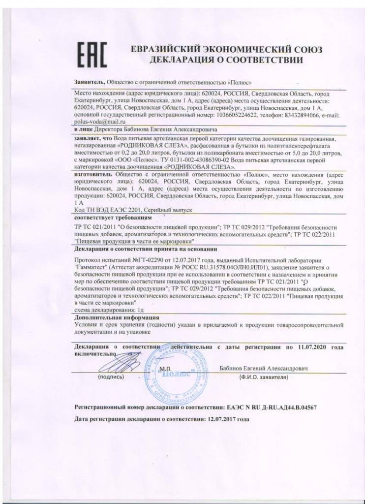 Сертификаты и декларации соответствия - контур.фокус