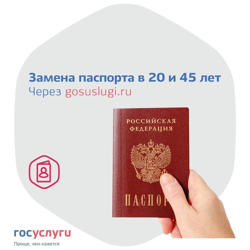 Замена паспорта гражданина рф