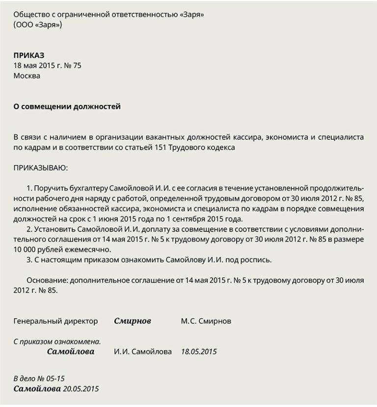 Приказ о совмещении должностей - образец на 2020-2021 годы - nalog-nalog.ru