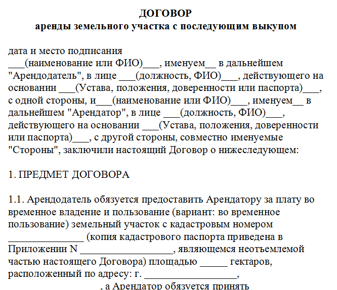 Краткосрочная аренда земельного участка: как составить договор