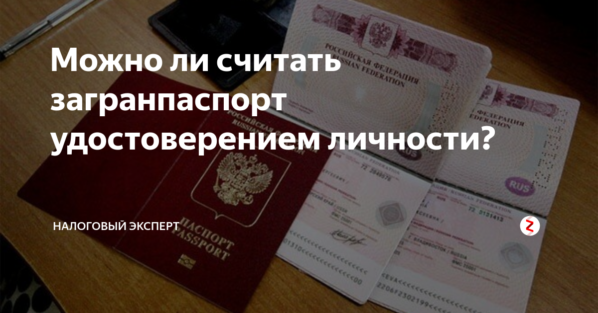 Какие документы удостоверяют личность владельца по закону: значение паспорта, прав
