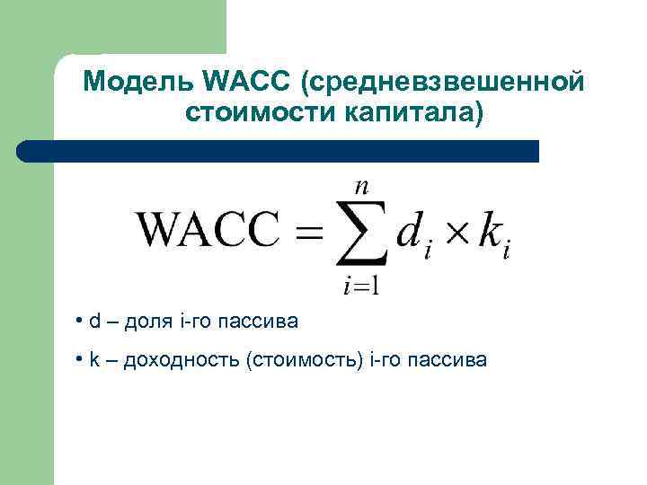 Weighted average cost of capital (wacc) - formula, calculations
