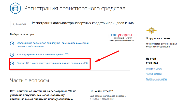 Можно ли снять машину с учета. Снятие с учета через госуслуги. Пример снятия машины с учета через госуслуги. Как в госуслугах снять машину с учета. Снять с учёта автомобиль через госуслуги.