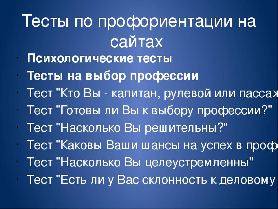 Как выбрать профессию? способы профориентации (выбора профессии) | educonsulting.ru