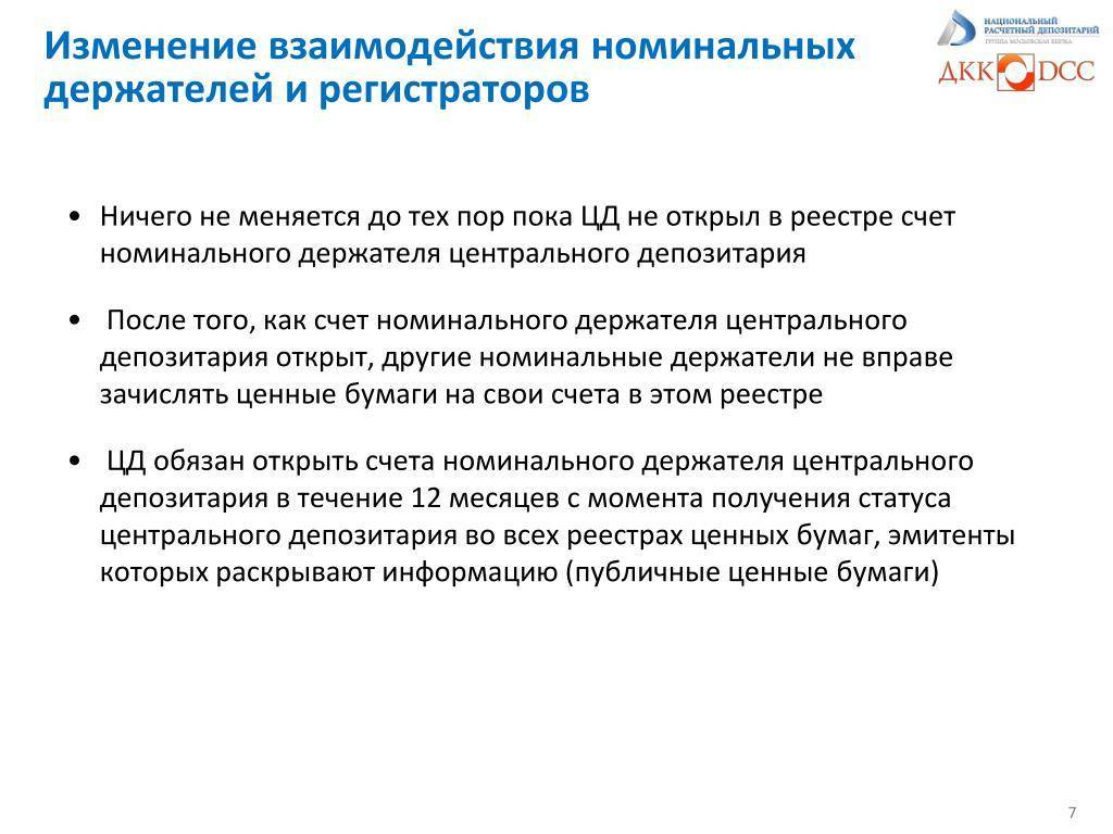 Кто это - номинальный держатель акций? определение, особенности и требования :: businessman.ru