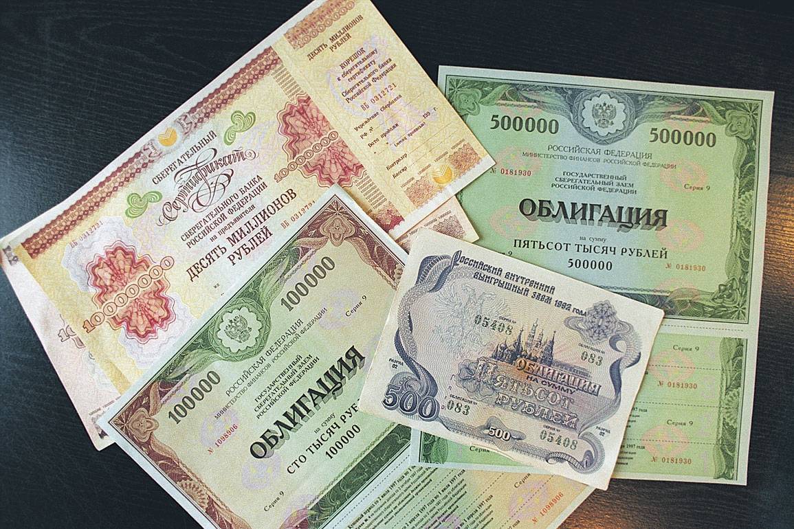 Виды государственных облигаций российской федерации