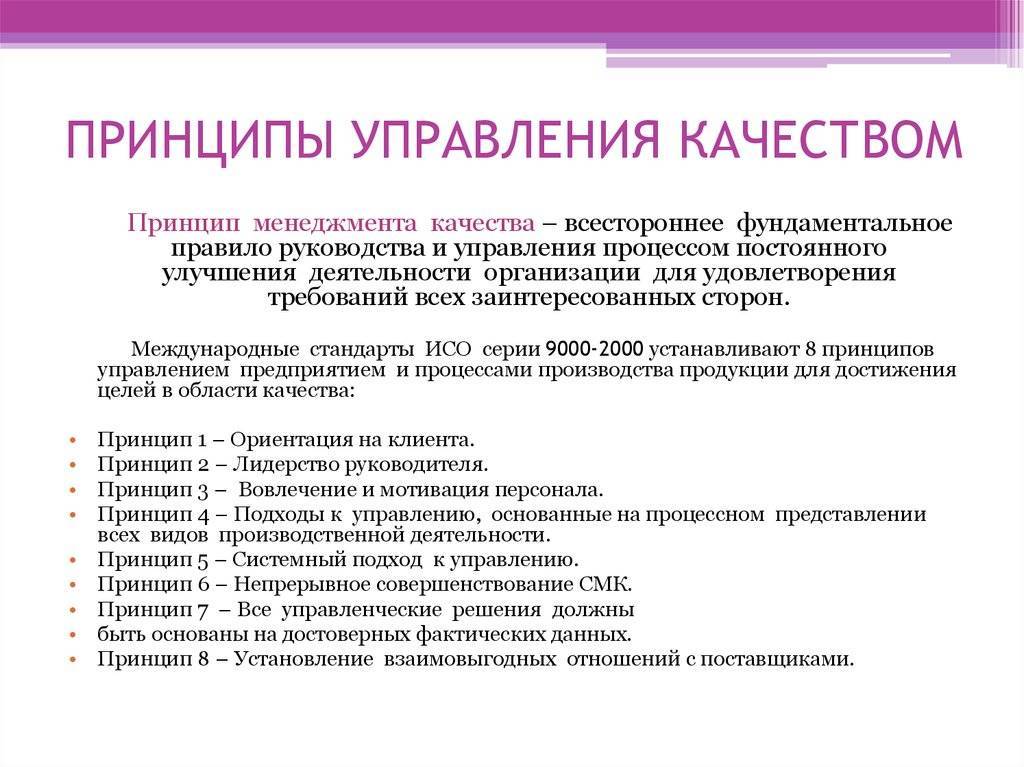 Управление качеством: условия, цели, принципы, методы, суть :: businessman.ru