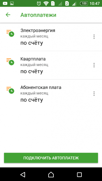 Отменить автоплатеж сбербанк в приложении. Автоплатежи Сбербанк. Сбербанк приложение Автоплатеж. Автоплатеж отключение. Отключение автоплатежа Сбербанк.