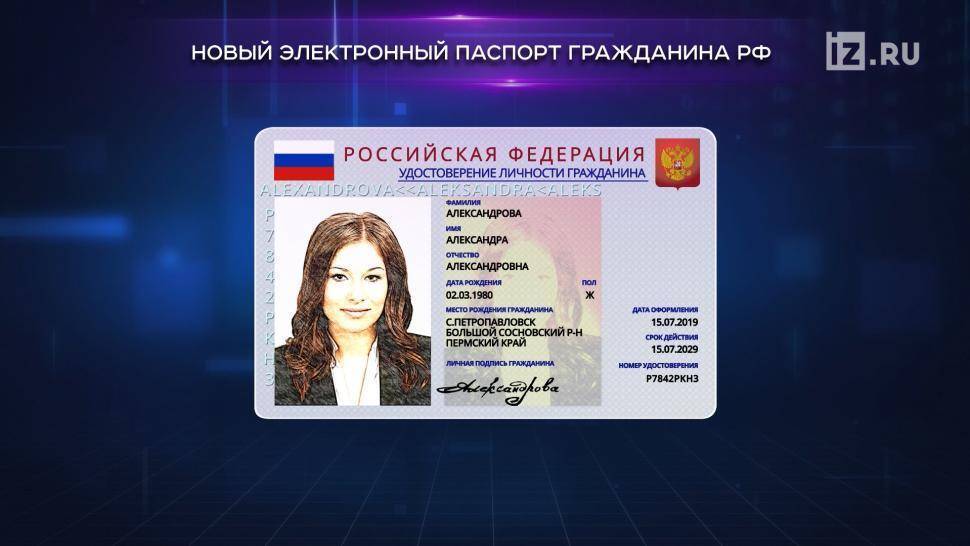 Электронный паспорт гражданина рф – когда начнут выдавать и как будет выглядеть?
