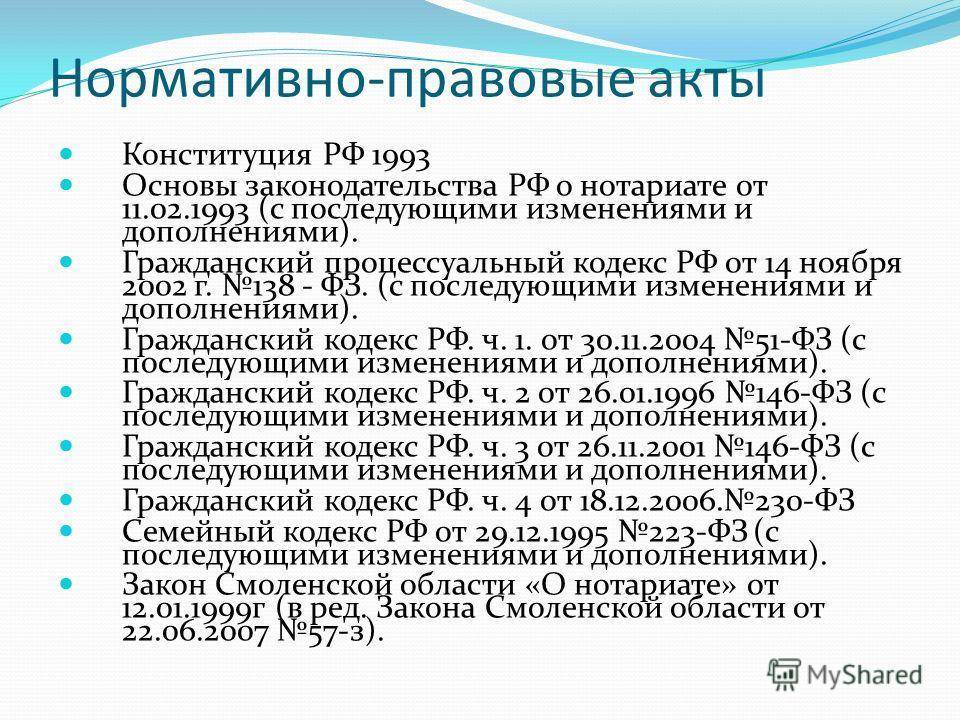 Исполнительная надпись нотариуса. фз «основы законодательства рф о нотариате» :: businessman.ru