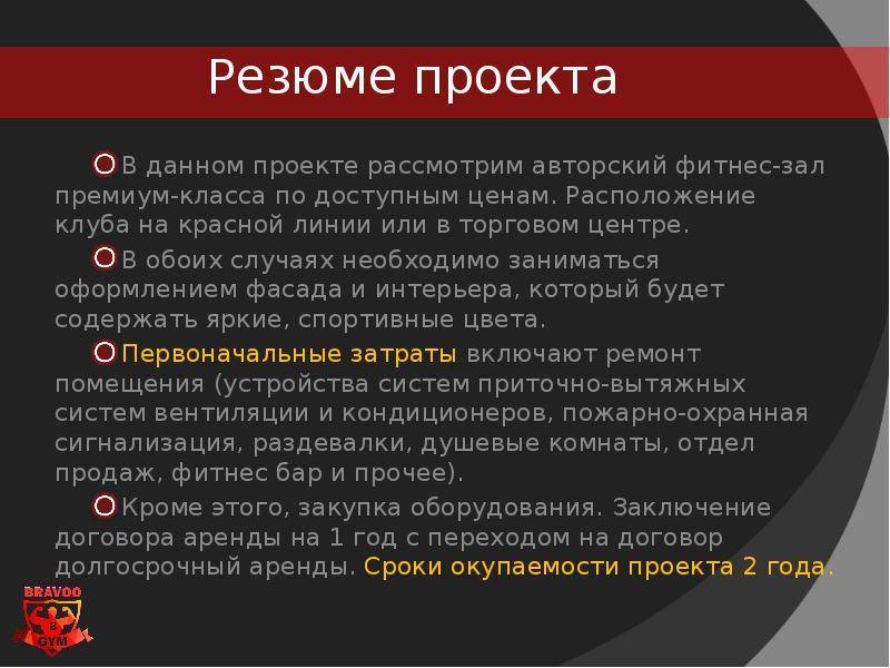 Бизнес-план фитнес-клуба - «жажда» - бизнес-журнал