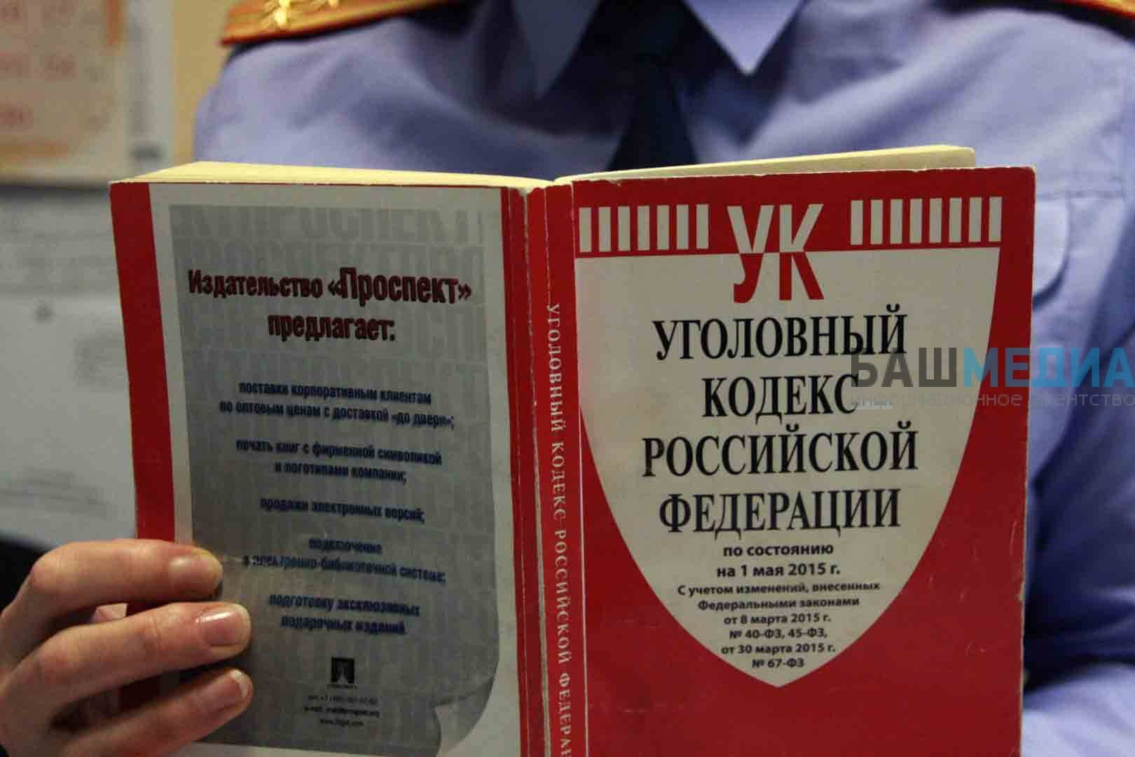 Пример уголовного дела. уголовный кодекс российской федерации