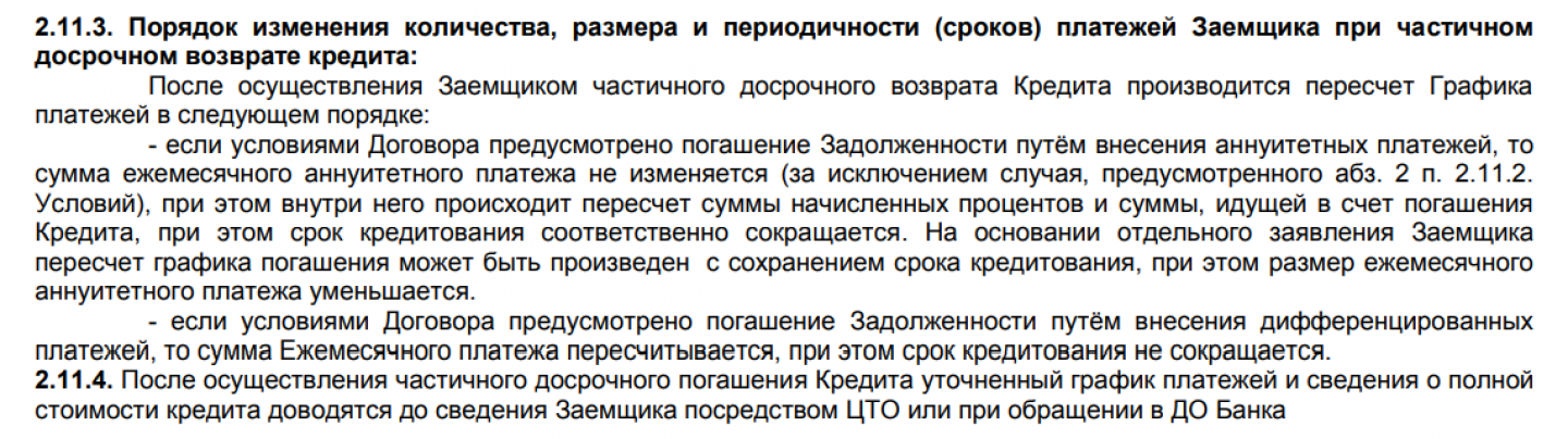 Досрочное погашение кредита. полное и частичное досрочное. составление заявления за 2 шага. – infozaimi.ru