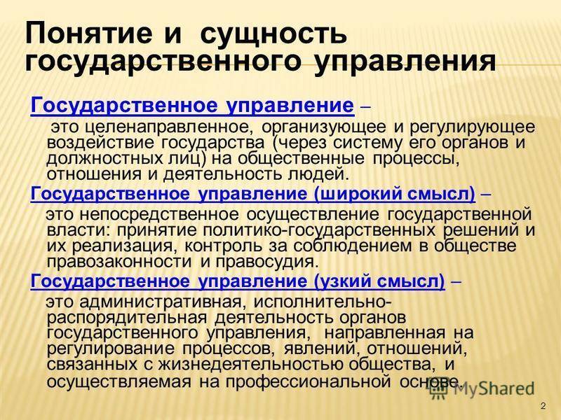 Понятие и функции государственного управления и муниципального управления :: businessman.ru