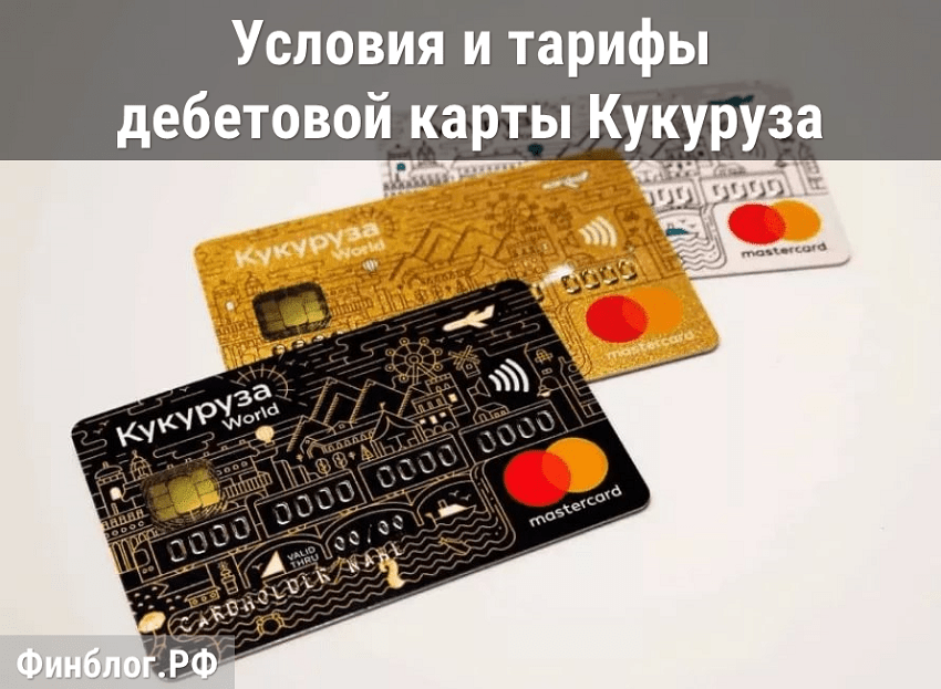 Поддержка карта кукуруза