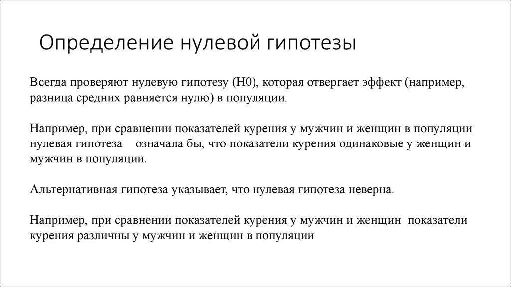 Гипотезы в статистике | univer-nn.ru
